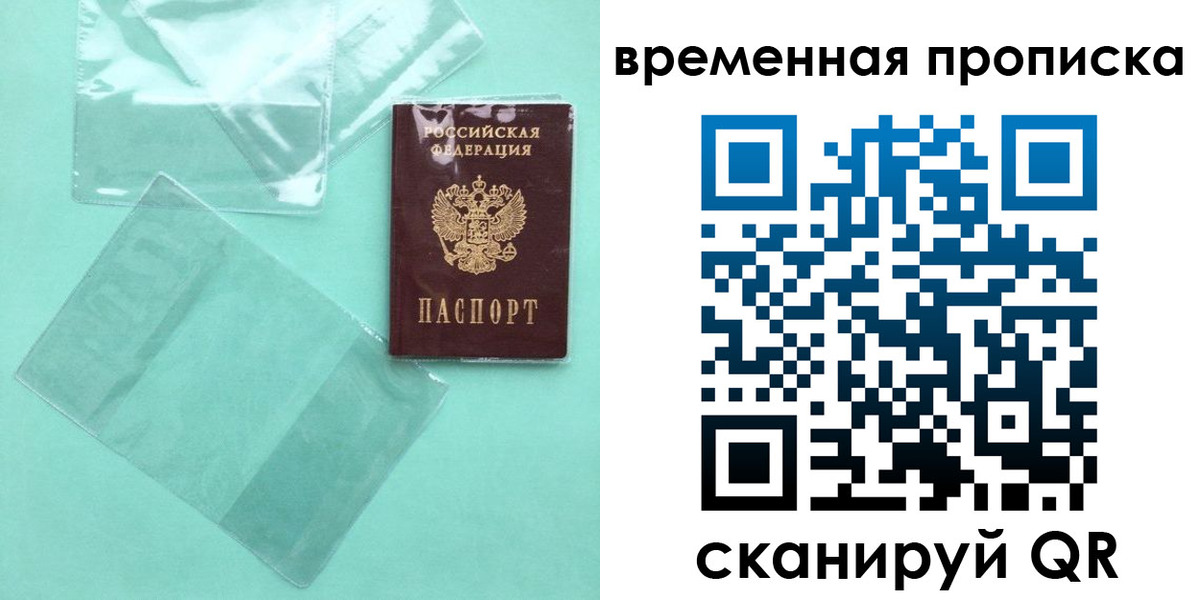 временная регистрация гарантия в Братске