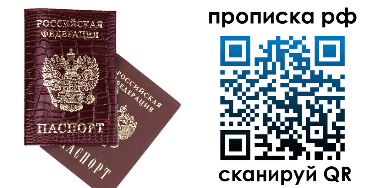 временная регистрация законно в Братске