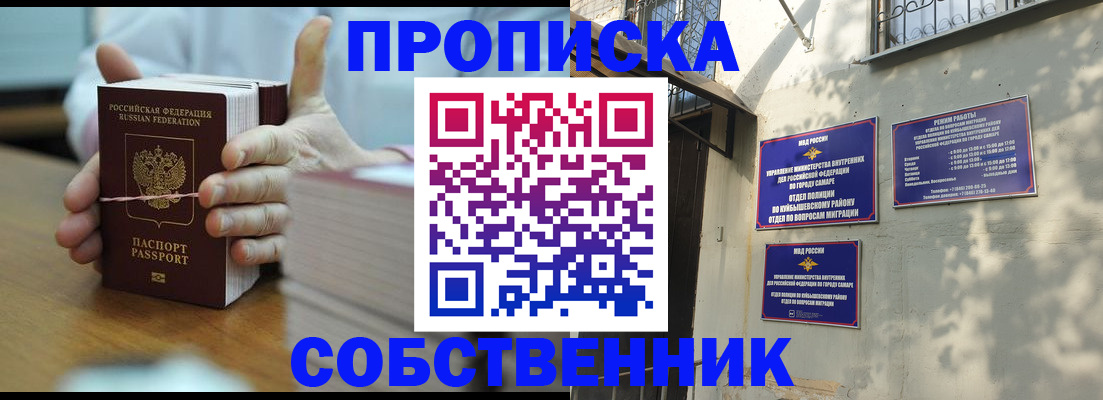 временная регистрация собственник в Братске